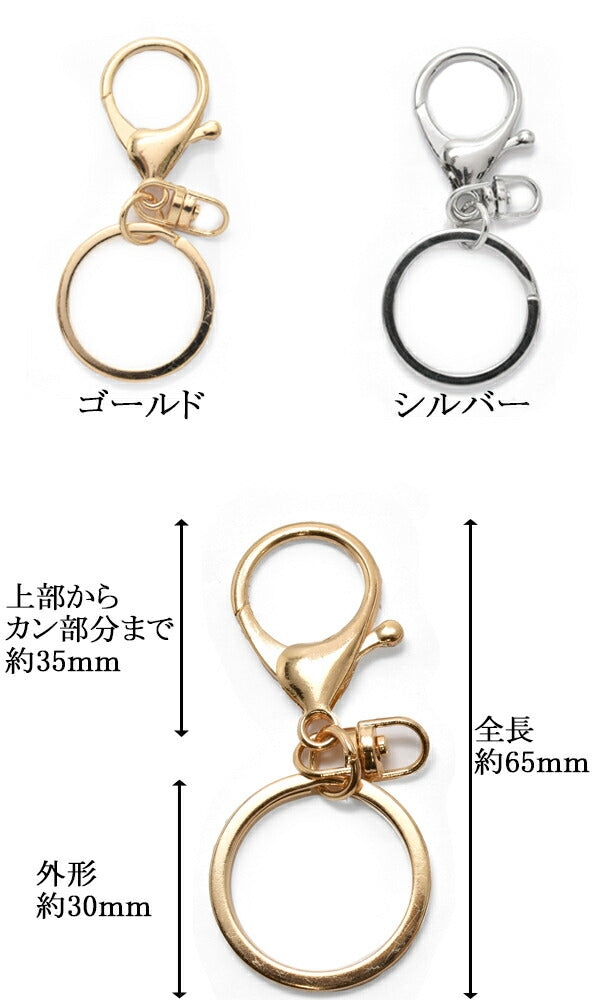 アクセサリーパーツカニカン式キーホルダー2個