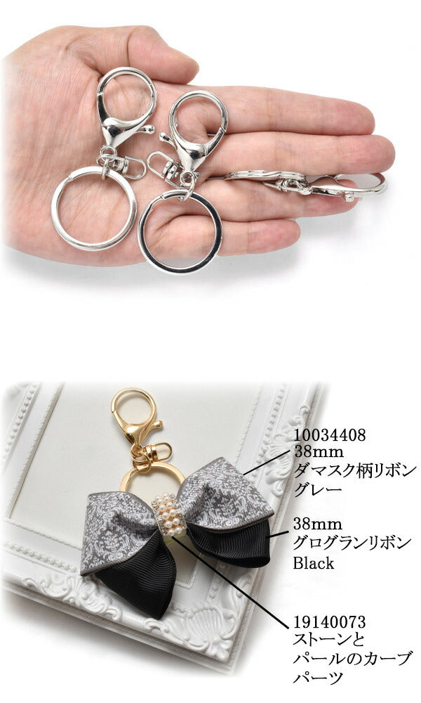 アクセサリーパーツカニカン式キーホルダー2個
