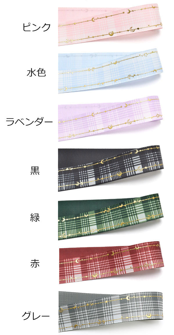 両面プリントリボンサイド箔押しチェックリボン幅25mm1m単位切り売り