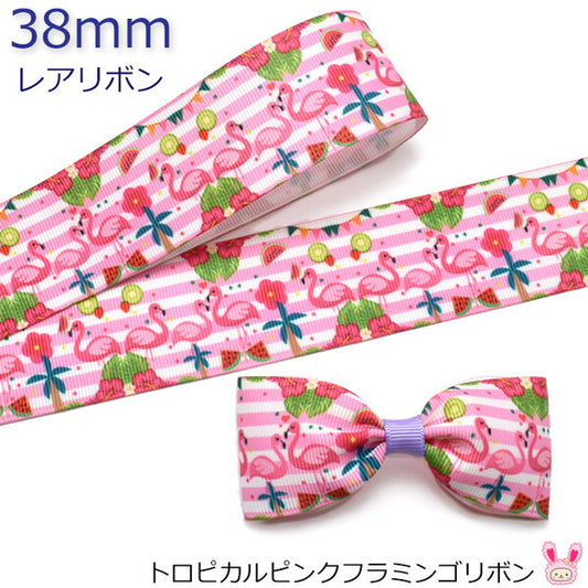 38mmプリントリボントロピカルピンクフラミンゴリボン2m「在庫限り」