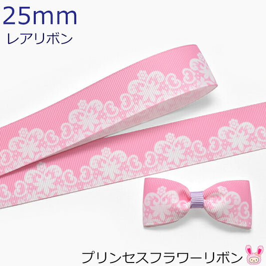25mmプリントリボンプリンセスフラワーリボン2m「在庫限り」