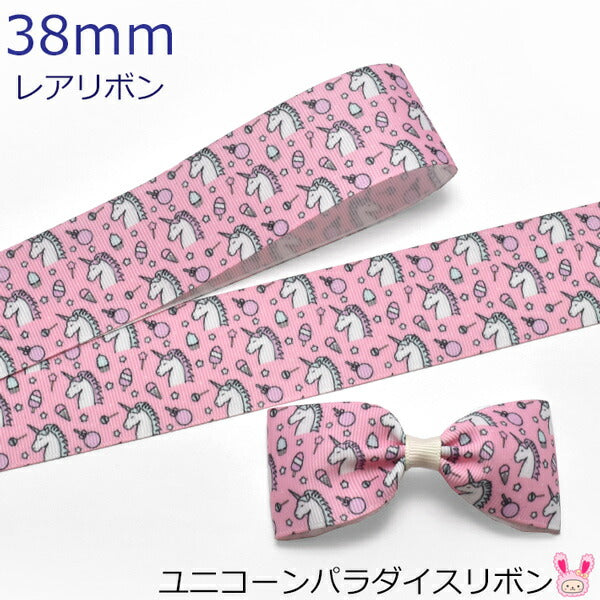 38mmプリントリボンユニコーンパラダイスリボン2m「在庫限り」