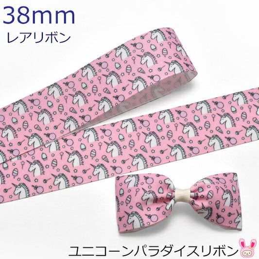 38mmプリントリボンユニコーンパラダイスリボン2m「在庫限り」