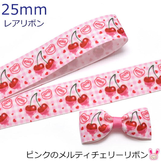 25mmプリントリボンピンクのメルティチェリーリボン2m