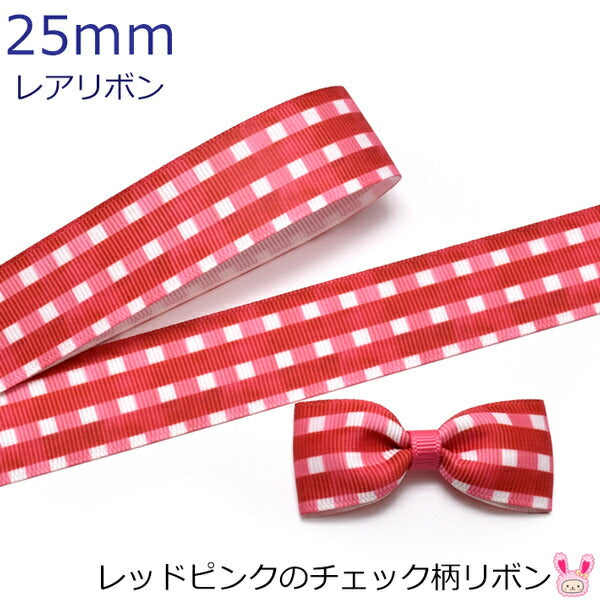 25mmプリントリボンレッドピンクのチェック柄リボン2m