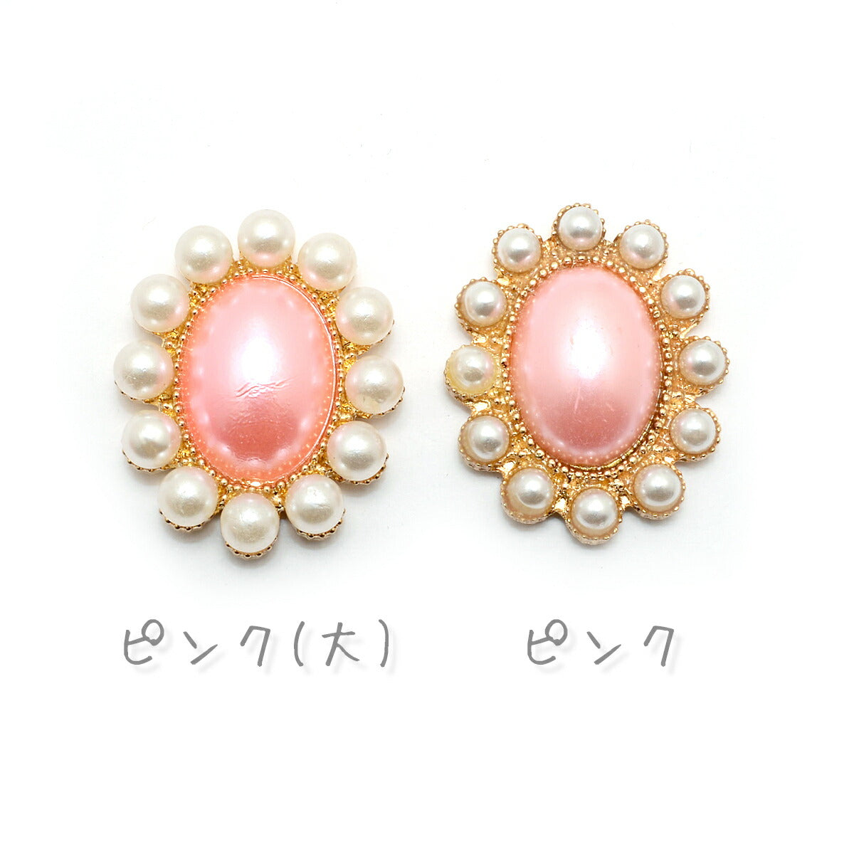 アクセサリーパーツパールフレームとパステルパールビジュー1個「在庫限り」
