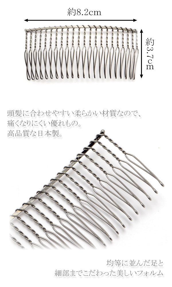 国産ヘアーコーム黒22足1個