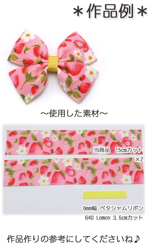 25mmプリントリボンフレッシュピンクなイチゴリボン2m