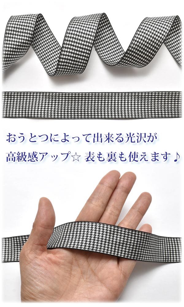 両面千鳥柄リボン幅25mm1m単位切り売り(2m以上)