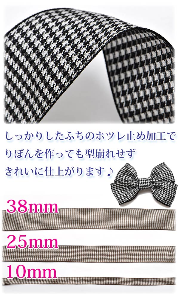 両面千鳥柄リボン幅25mm1m単位切り売り(2m以上)