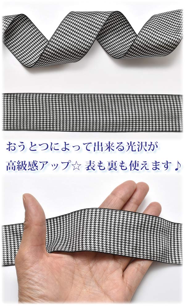 両面千鳥柄リボン幅38mm1m単位切り売り(2m以上)