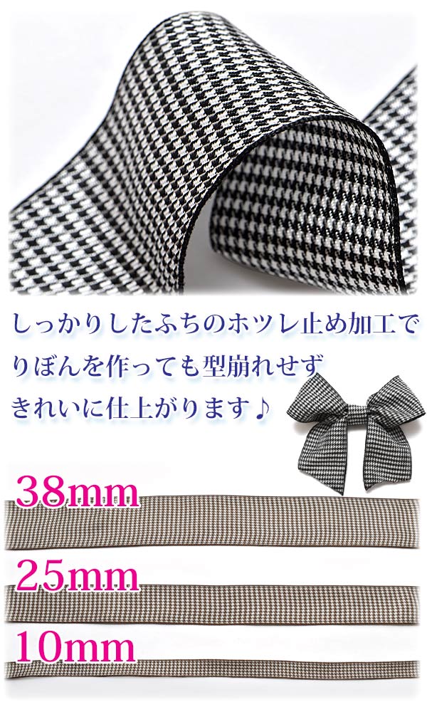 両面千鳥柄リボン幅38mm1m単位切り売り(2m以上)