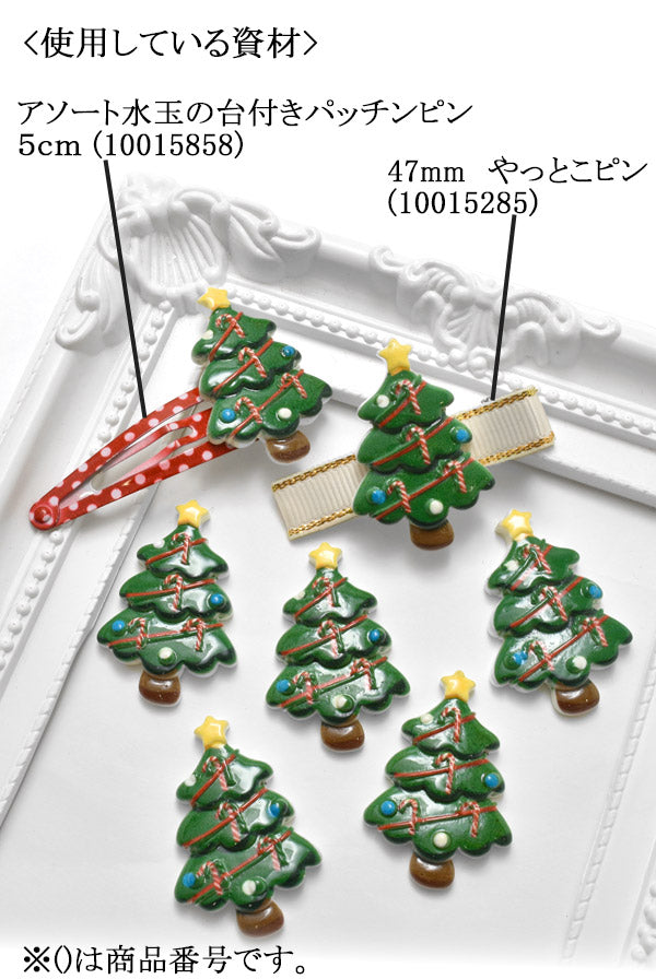 デコパーツクリスマスツリー4個