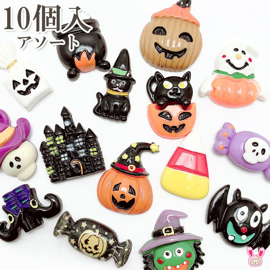 良品アソートハロウィンパーツ10個
