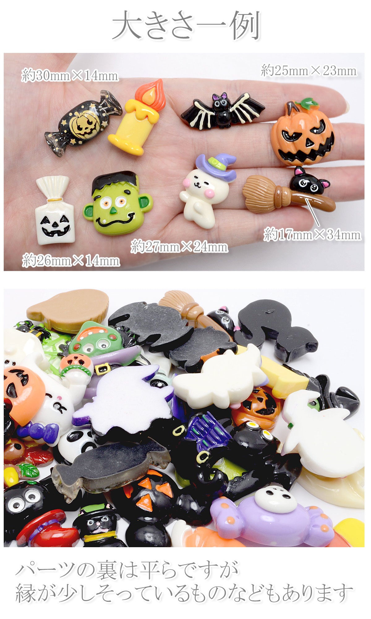 良品アソートハロウィンパーツ10個