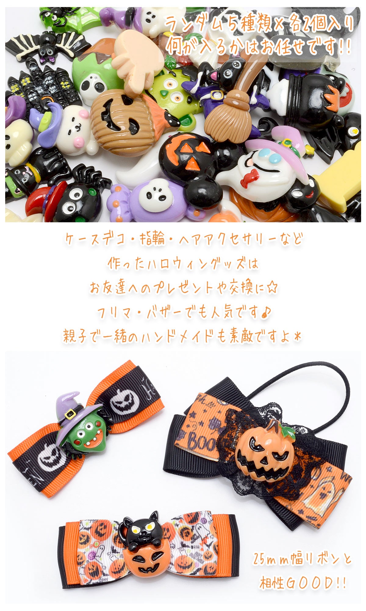 良品アソートハロウィンパーツ10個
