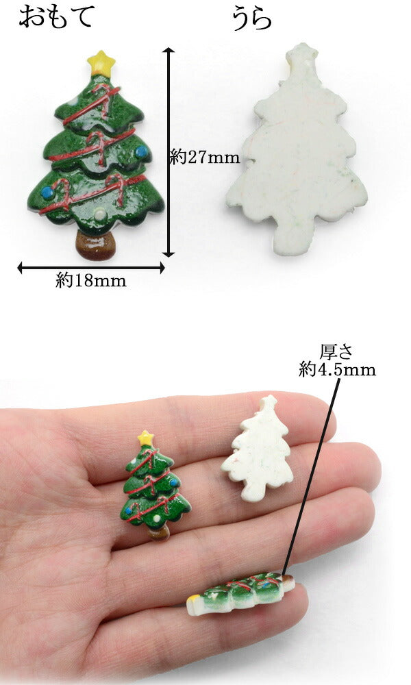 デコパーツミニクリスマスツリー2個「在庫限り」