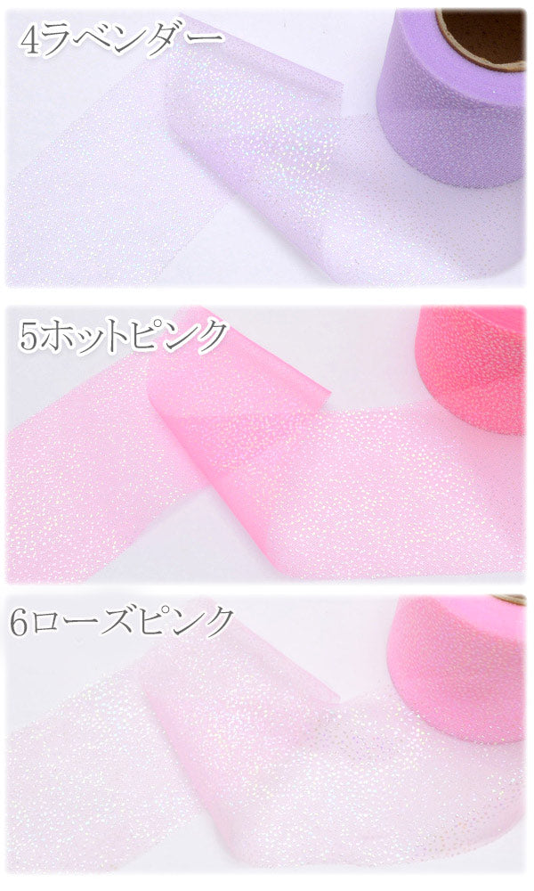 オーロララメチュールリボン幅60mm2m