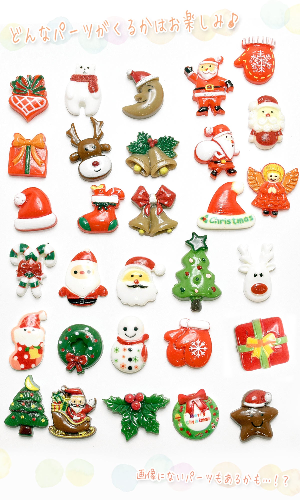 良品アソートクリスマスパーツ10個