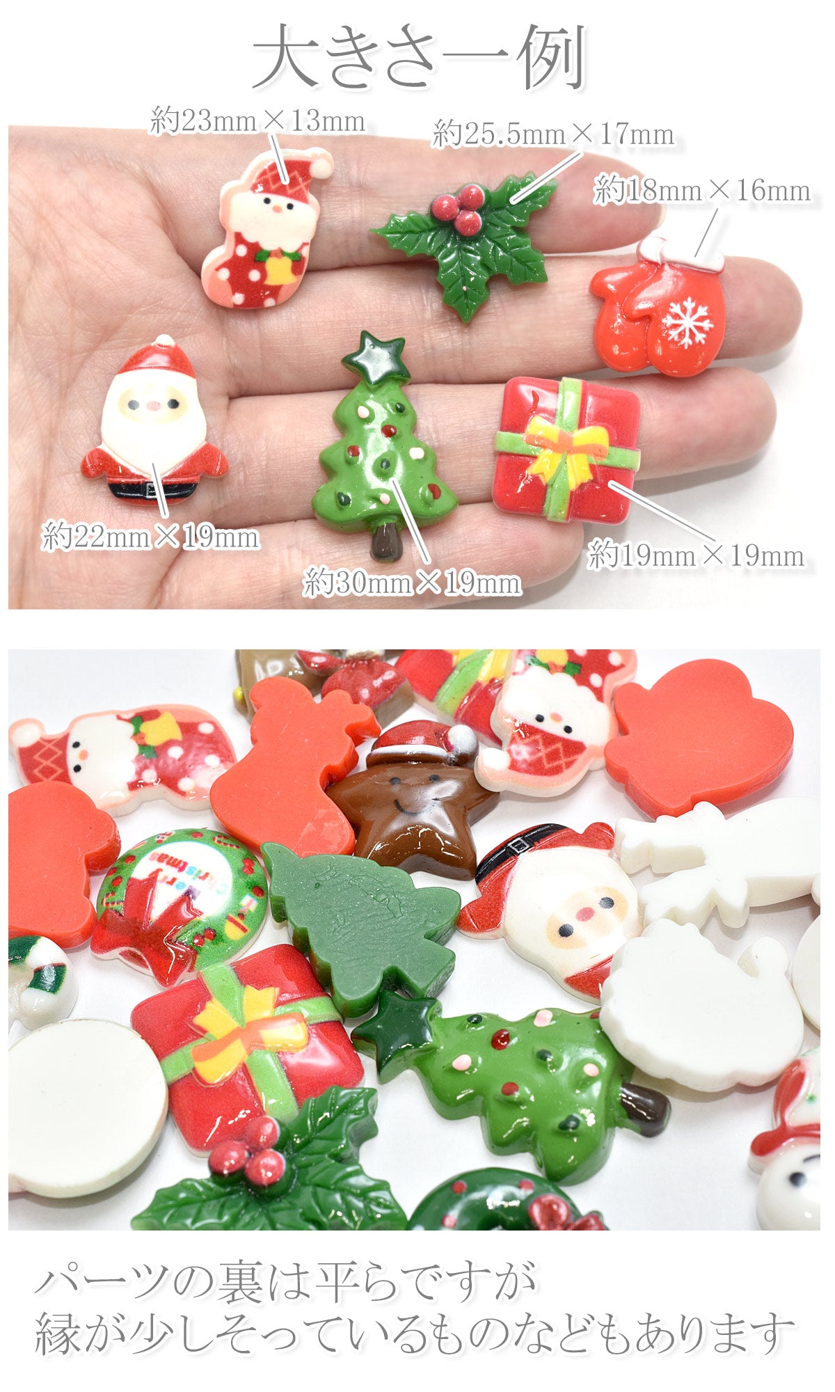 良品アソートクリスマスパーツ10個