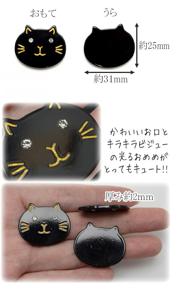 アクセサリーパーツキラキラビジューアイのクロネコパーツ4個入