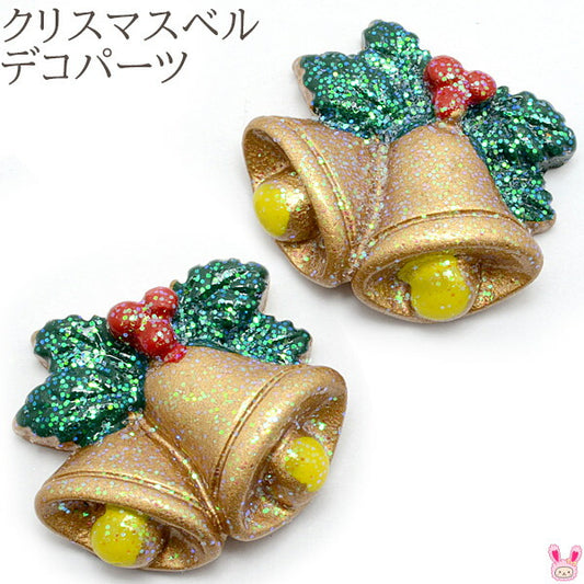 デコパーツきらきらラメのクリスマスベル4個クリスマス