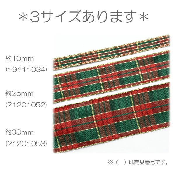クリスマスゴールドラインチェックリボン幅25mm1m単位切り売り(2m以上)