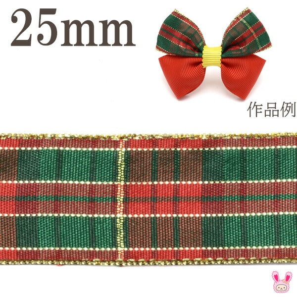 クリスマスゴールドラインチェックリボン幅25mm1m単位切り売り(2m以上)