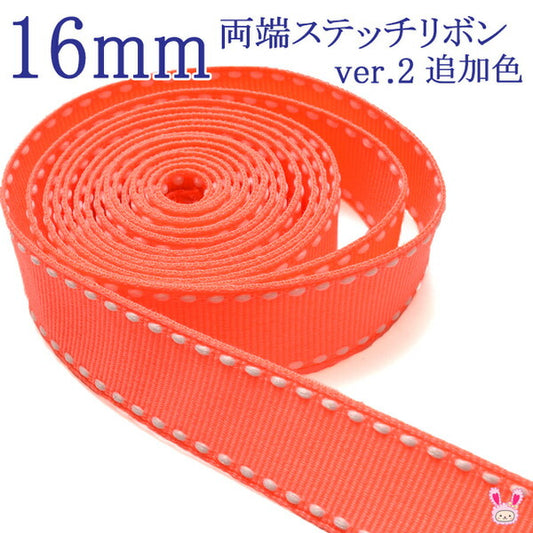 両端ステッチリボンver.2幅16mm600NeonOrange×白ステッチ2M「在庫限り」