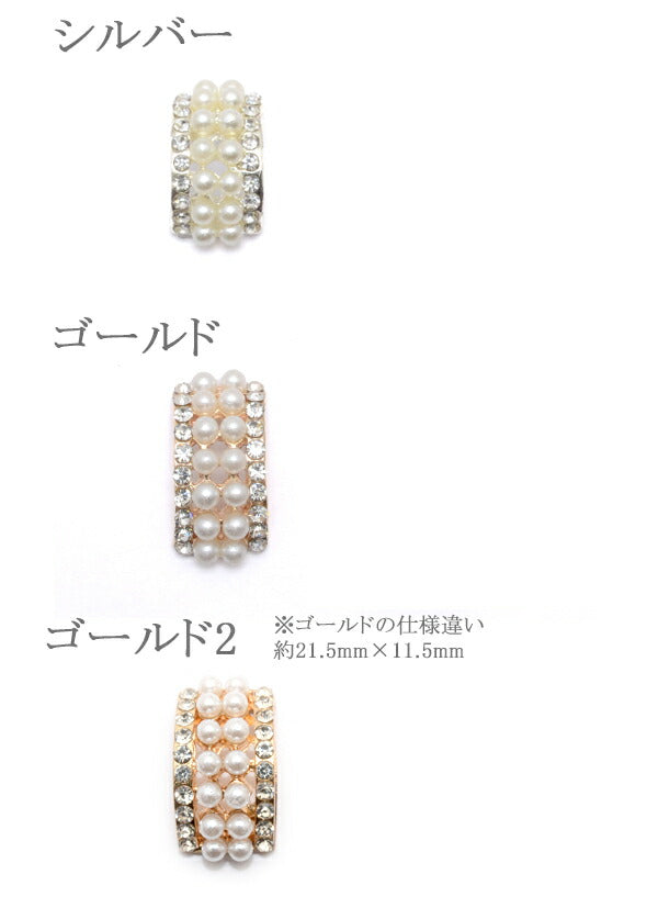 パールとビジューのカーブパーツ2個入