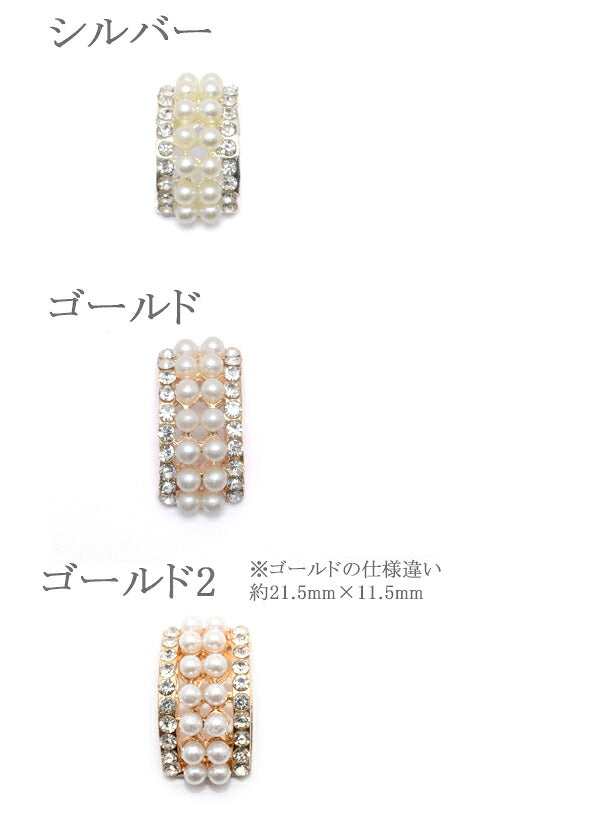 パールとビジューのカーブパーツ2個入