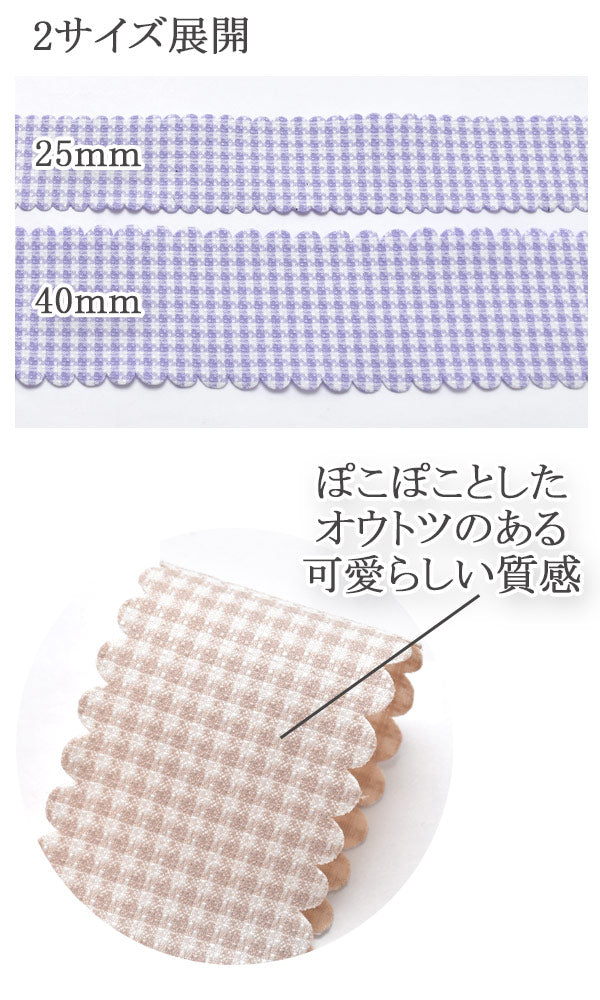 プリントリボン両面スカラップチェックリボン幅25mm1m単位切り売り