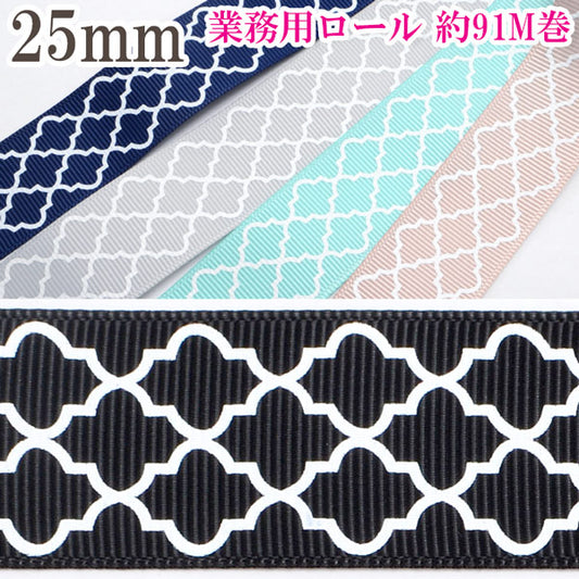 業務用25mmプリントリボンモロッカン柄リボン約91ｍロール巻「在庫限り」