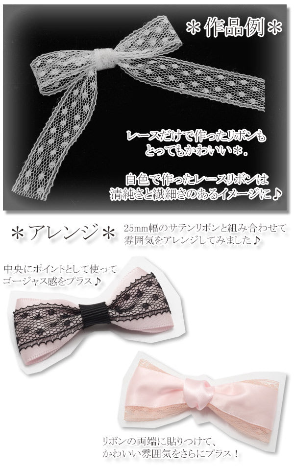 16mmレースドットリボン2m