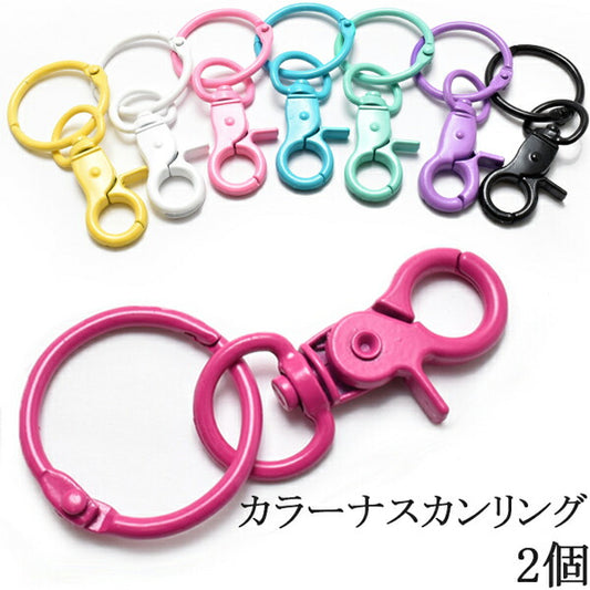 アクセサリーパーツカラーナスカンリング金具2個入