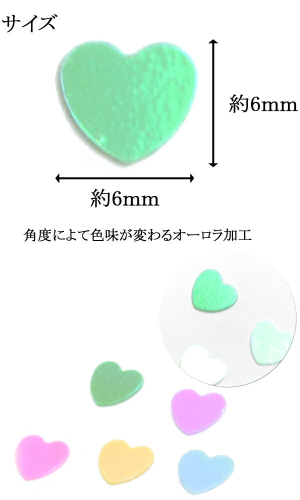 デコパーツハートのオーロラスパンコール計り売り約8g