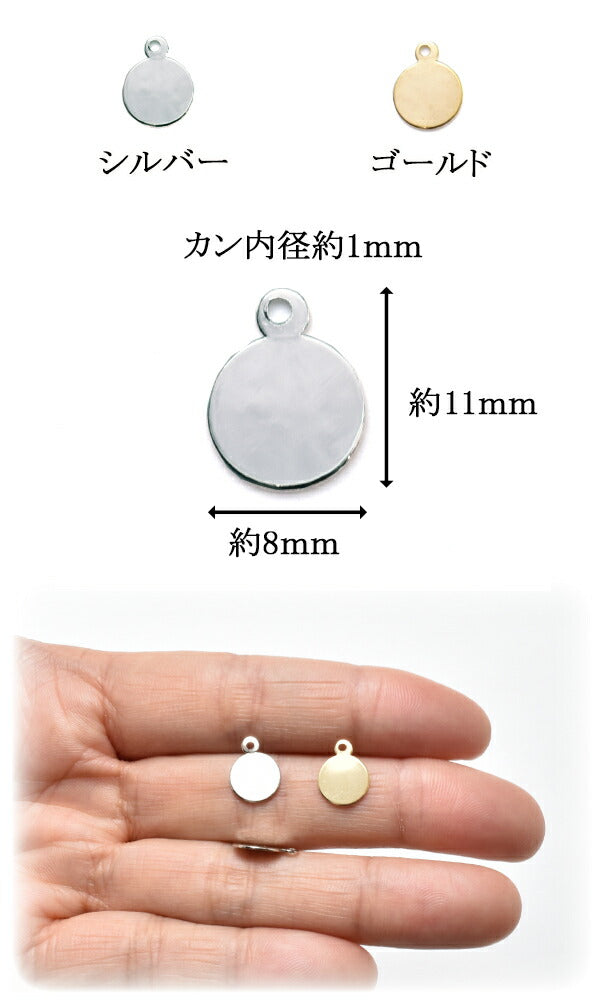 アクセサリーパーツペンダントトップ資材8mm10枚高級鍍金韓国製「在庫限り」