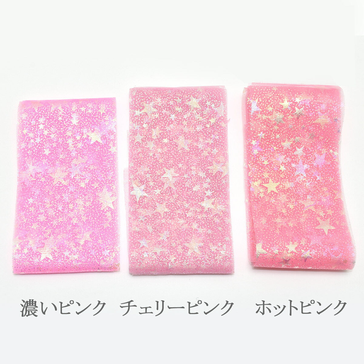 60mmオーロラスターチュールリボン2m