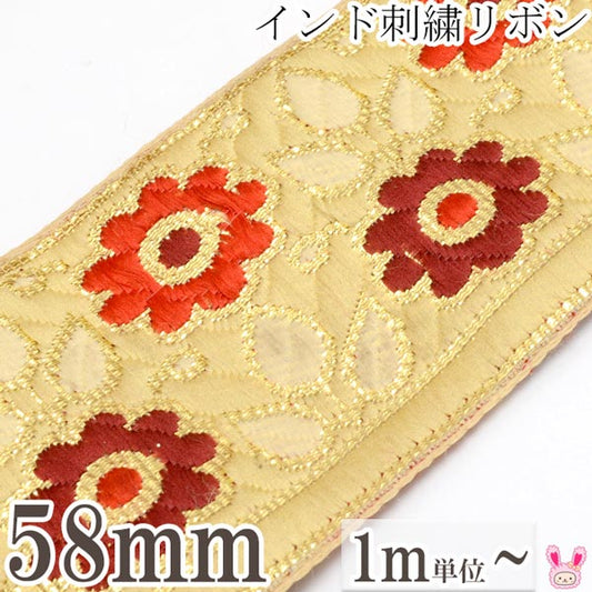 インド刺繍リボン58mm真っ赤なお花にベージュと金の刺繍リボン1m単位切り売り「在庫限り」