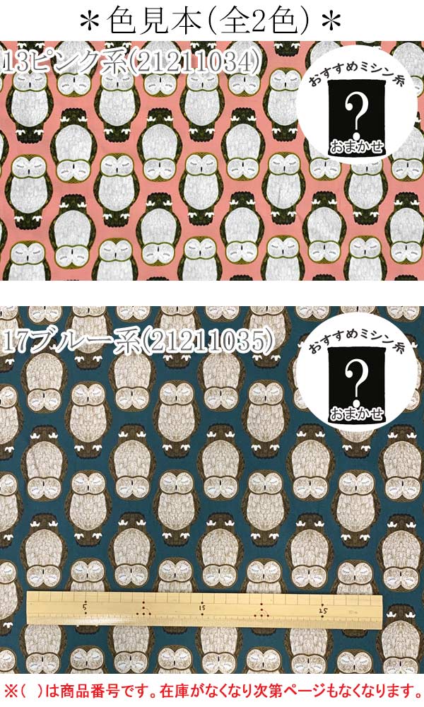 Modaオウル・タイル13ピンク10cm単位切り売り48332シーチング生地(212)「在庫限り」