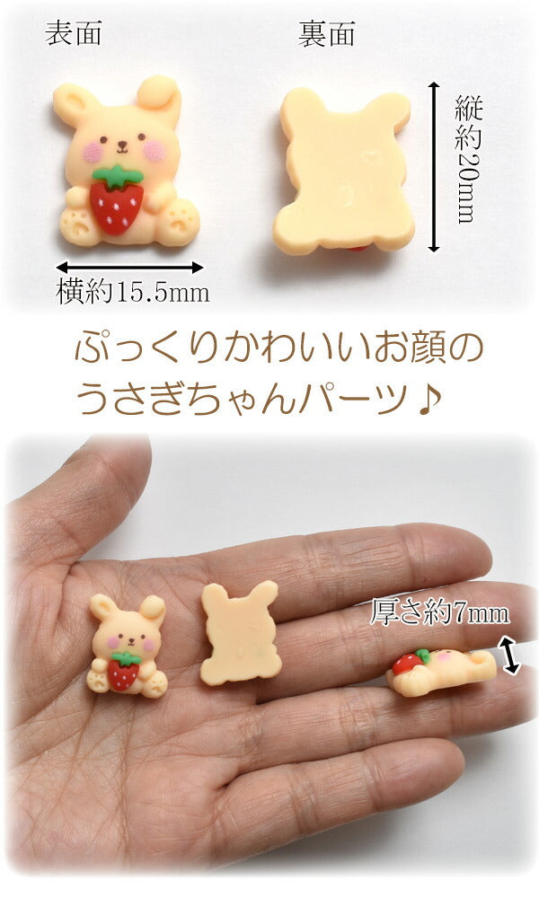 デコパーツぷっくりかわいいうさちゃんとイチゴパーツ4個入