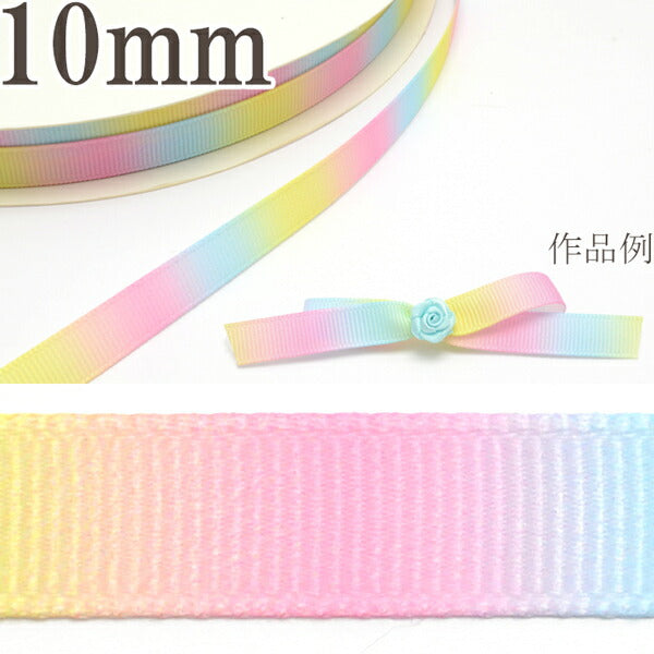 10mmプリントリボンパステルグラデーションリボン4m