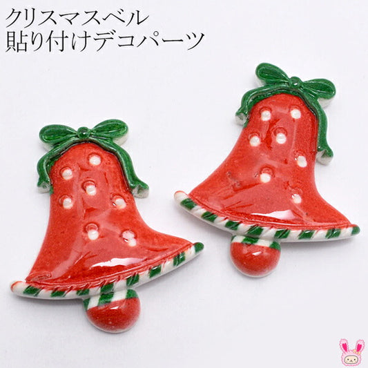 デコパーツ小さい真っ赤なクリスマスベル4個「在庫限り」