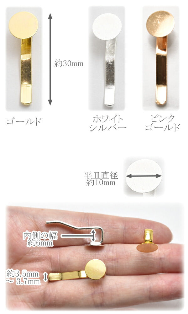 アクセサリーパーツ10mm台座ポニーフックパーツ2個