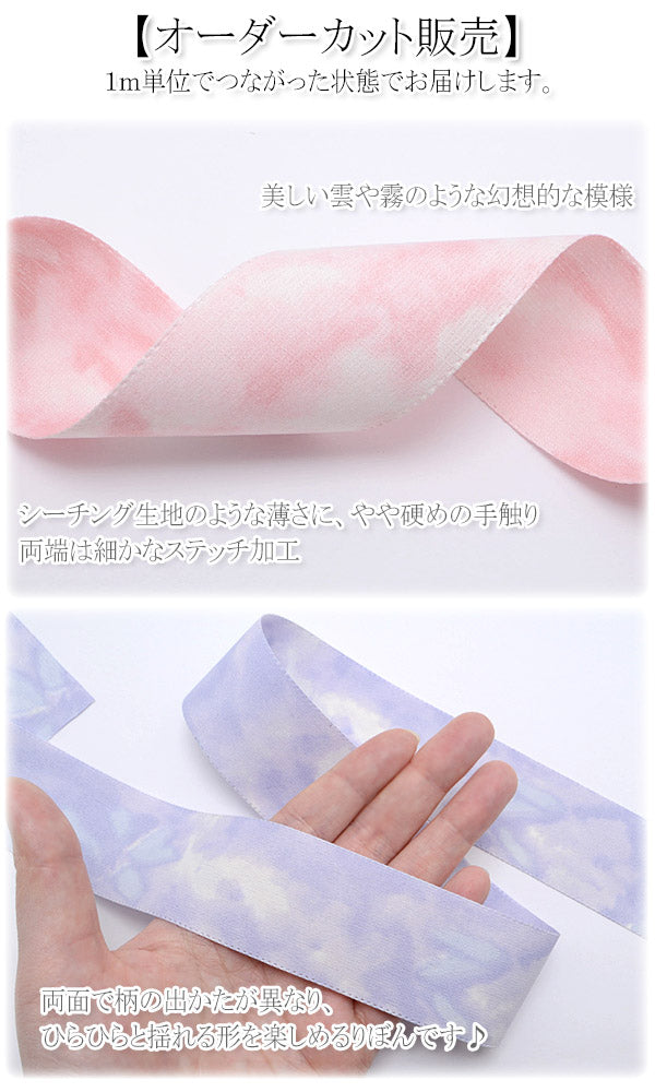 タイダイ風ファブリックリボン幅38mm1m単位切り売り「在庫限り」