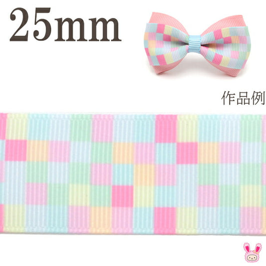 25mmプリントリボンパステルカラーのブロックリボン2m