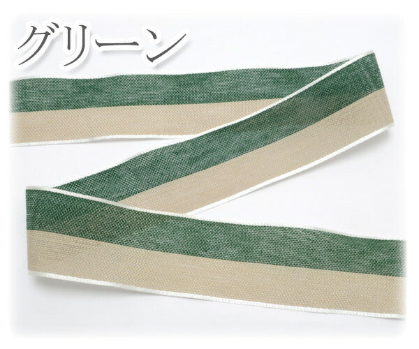 38mmコットンリネン風ツーストライプリボン2m「在庫限り」