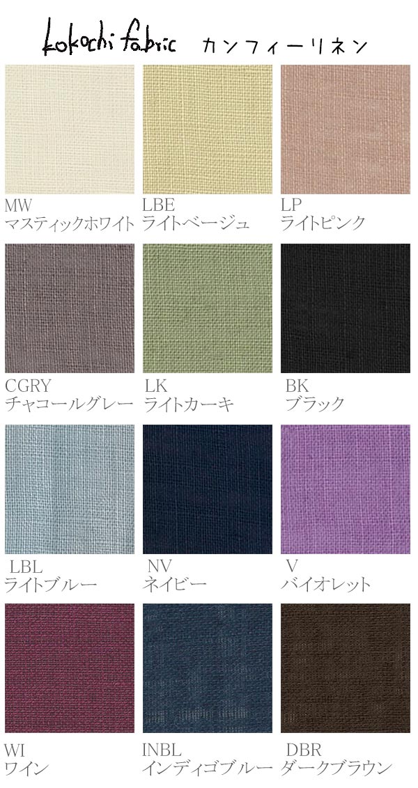 カンフィーリネン10cm単位切り売りKOF-18リネン生地ココチファブリック清原「在庫限り」