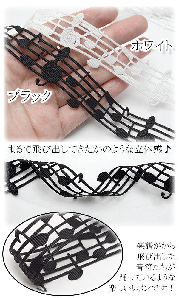 30mm音符の型抜きリボン2m