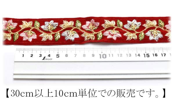 インド刺繍リボンベロア30mmベルベットのお花の刺繍リボンベロア10cm単位切り売り(30cm以上)「在庫限り」